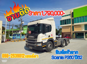 🔥สิบล้อหัวลาก SCANIA P 360 แรงม้า ปี 62เพลาเดียว เข้ามาให้เลือกจุกๆ‼(1327)