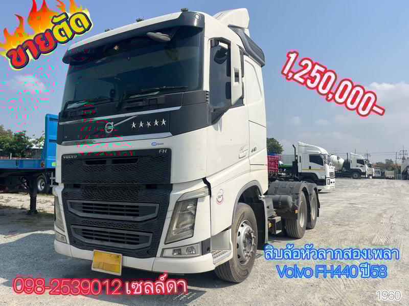 💥Sาคาตัดมาแล้วคะ  1,250,000 บาท 🩵สิบล้อหัวลากสองเพลา Volvo FH440 ปี58 (1960)