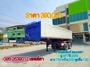 🔥Sาคา 390,000-🔥 หางเซมิดั้มพ์ สองเพลา อู่ BPT ปี 2558(5865)