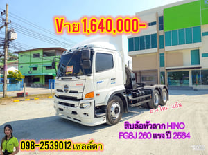 สิบล้อหัวลาก HINO FG8J 260 แรง ปี 2564(1900)