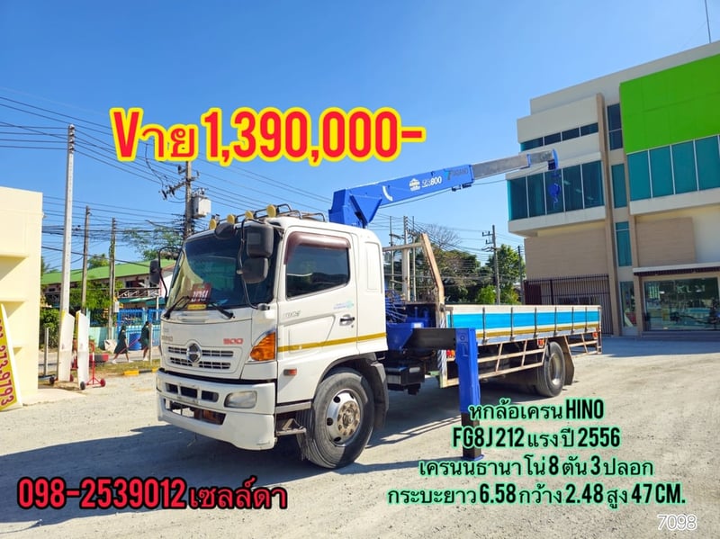 หกล้อเครน HINO FG8J 212 แรง ปี 2556(7098)