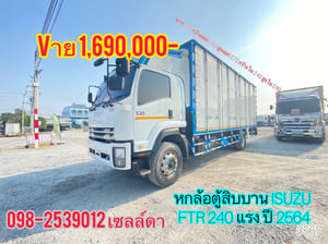 หกล้อตู้สิบบาน  ISUZU  FTR 240 แรง ปี 2564(3567