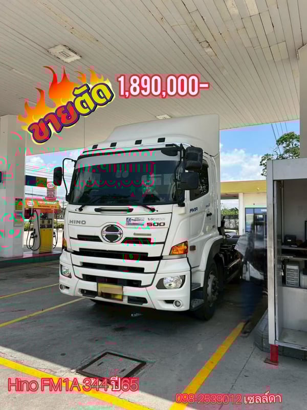 สิบล้อหัวลาก HINO FM1A 344 แรง ปี 65 (6457)