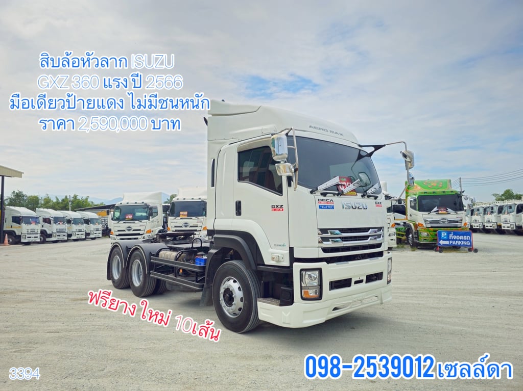 สิบล้อหัวลาก ISUZU GXZ 360 แรง ปี 2566(3394) สิบล้อหัวลาก ISUZU GXZ 360 แรง ปี 2566(3394)