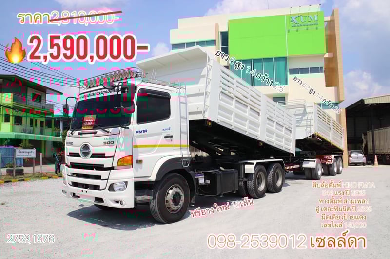 สิบล้อดั้มพ์ HINO FM1A 344 แรง ปี 2565 (2753,1976)