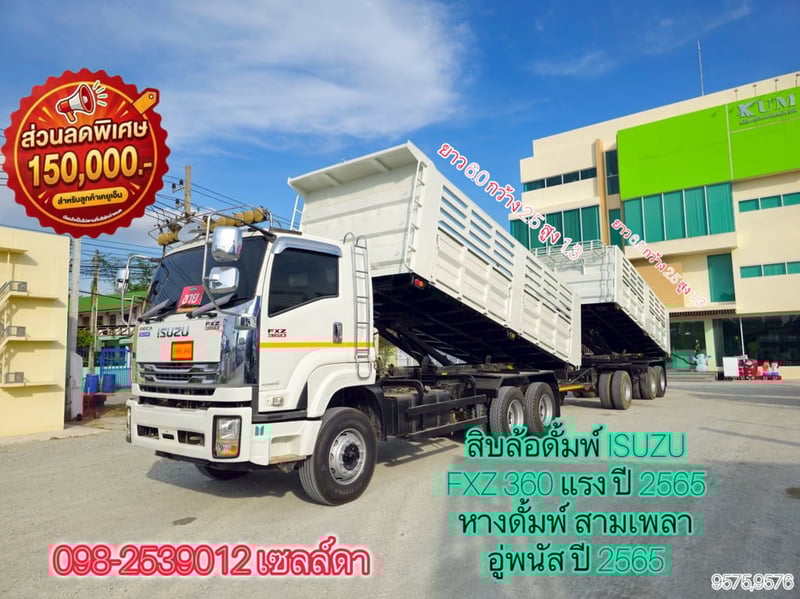 👉 สิบล้อดั้มพ์ ISUZU FXZ 360 แรง ปี 2565 (9575,9576)
