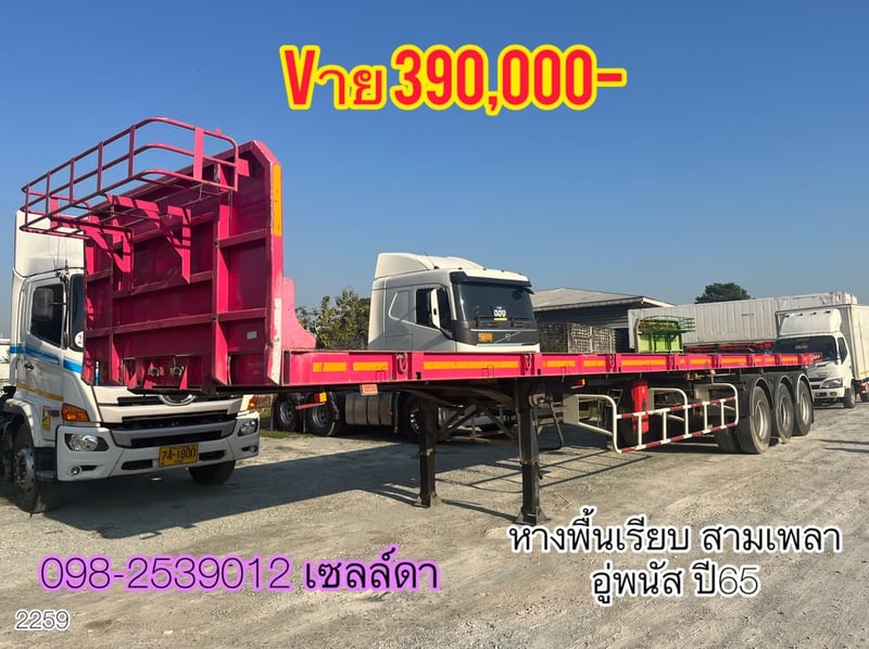 👉ปีใหม่ มือเดียวป้ายแดง🚨 หางพื้นเรียบ อู่พนัส ปี65(2259)
