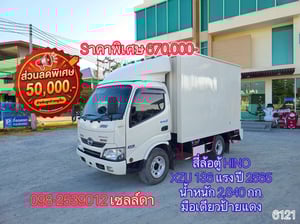 👉 สี่ล้อตู้ HINO XZU 136 แรง ปี 2565 (6121)