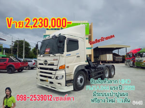  สิบล้อหัวลาก HINO FM1A 344 แรง ปี 2566(6448)