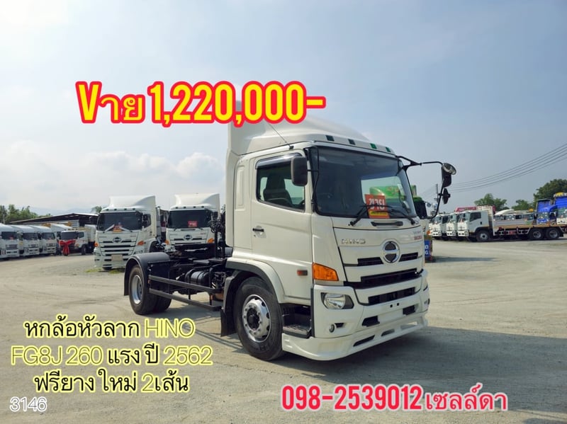  หกล้อหัวลาก HINO  FG8J 260 แรง ปี 2562(3146)
