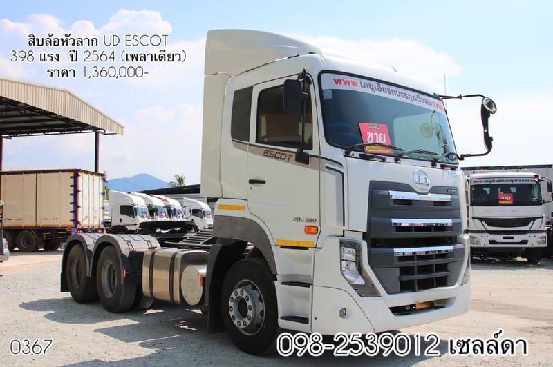 สิบล้อหัวลาก UD ESCOT 398 แรง  ปี 2564 (0367)