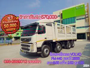 🔥volvo FM440 ปี56🔥 ซื้อยกชุดลดไปเลย 160,000 บาท เหลือ  คันละ 550,000  อู่ เอสซีเค ยาว6.55 กว้าง 2.53 สูง 1.92 (2900,2922,2894)