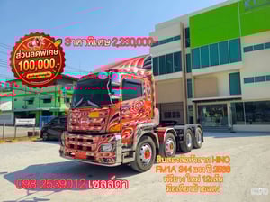 👉 สิบสองล้อหัวลาก HINO FM1A  344 แรง ปี 2566(978)