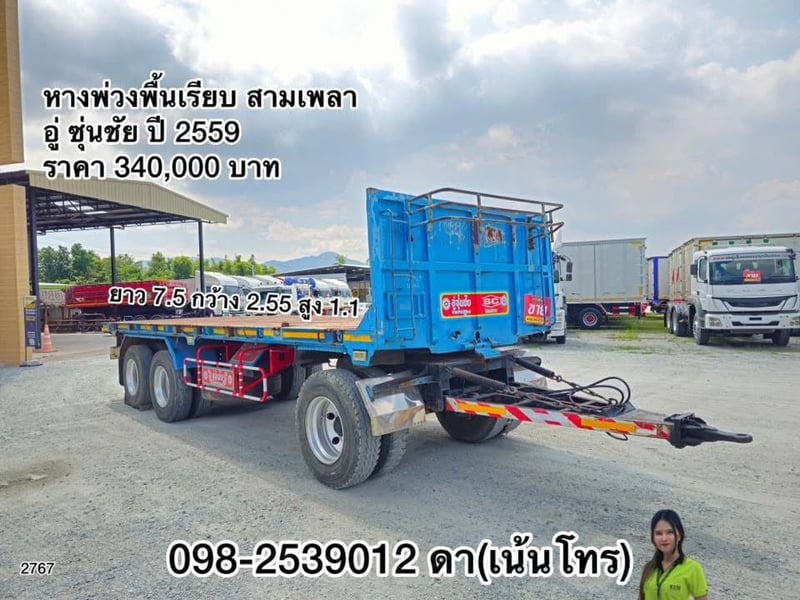 หางพ่วงพื้นเรียบ สามเพลา อู่ ซุ่นชัย ปี 2559 (2767)