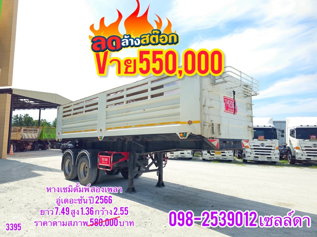 หางเซมิดั้มพ์ สองเพลา อู่เดอะซัน ปี 2566(3359)