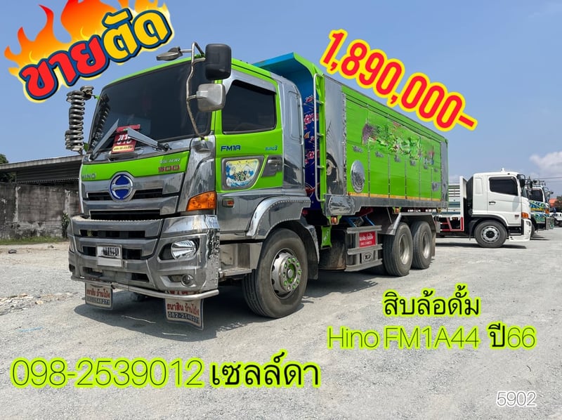 🚨Sาคาตัด 1,890,000-🚨 ราคาตัดก่อนเก็บงาน  Hino FM1A 344 ปี66 (5902)