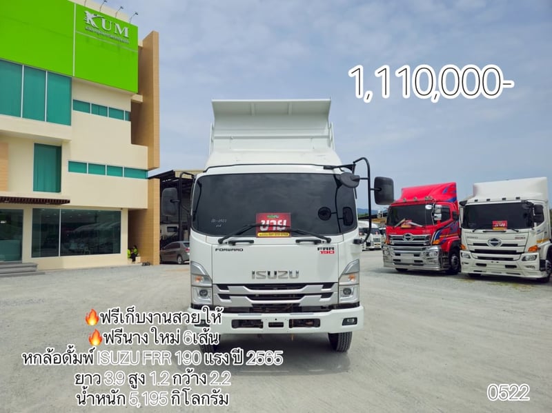 🔰ฟรียางใหม่ 6เส้น 🔰ฟรีเก็บงานสวย  หกล้อดั้มพ์ ISUZU FRR 190 แรง ปี 2565(0522)