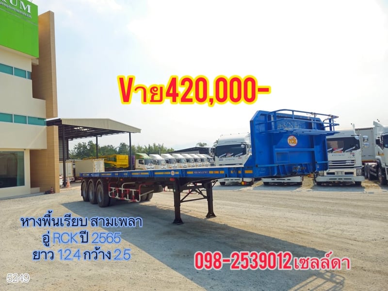 หางพื้นเรียบ สามเพลา อู่ RCK ปี 2565(5249)
