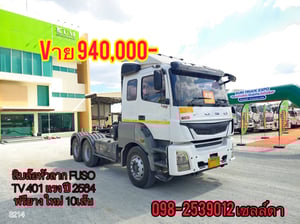 สิบล้อหัวลาก FUSO TV 401 แรง ปี 2564(3214)
