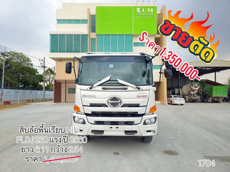 🚨โป￼รลดกระหน่ำ 🚨 🔥sาคาพิเศษ 1,350,000-🔥  👉ฟรียางใหม่ 10เส้น 👉ฟรีเก็บงานสวยให้ สิบล้อพื้นเรียบ HINO FL8J 260 แรง ปี 2560(1784)