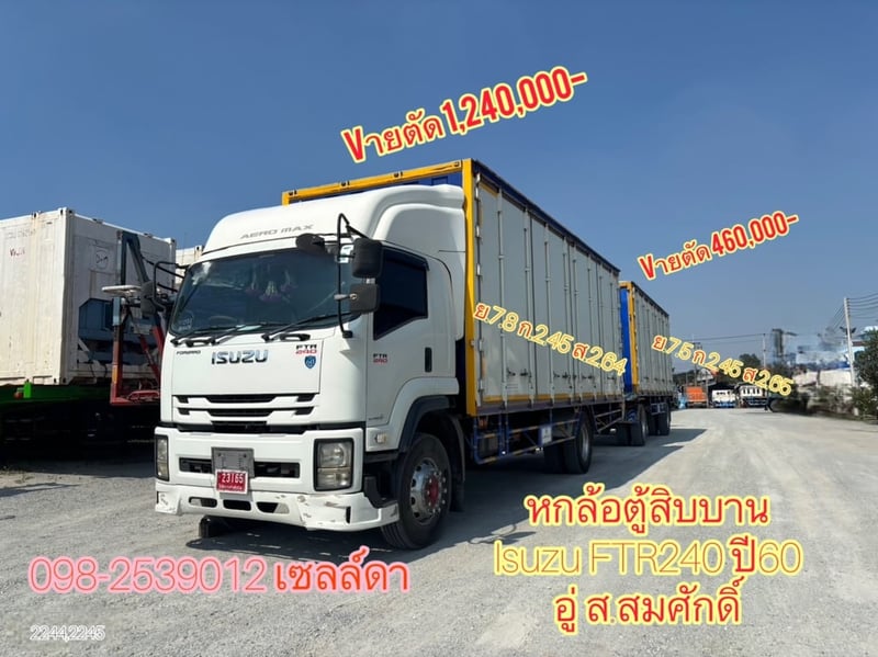 หกล้อตู้สิบบาน Isuzu FTR240 แรง ปี60 อู่สมศักดิ์(2244,2245)