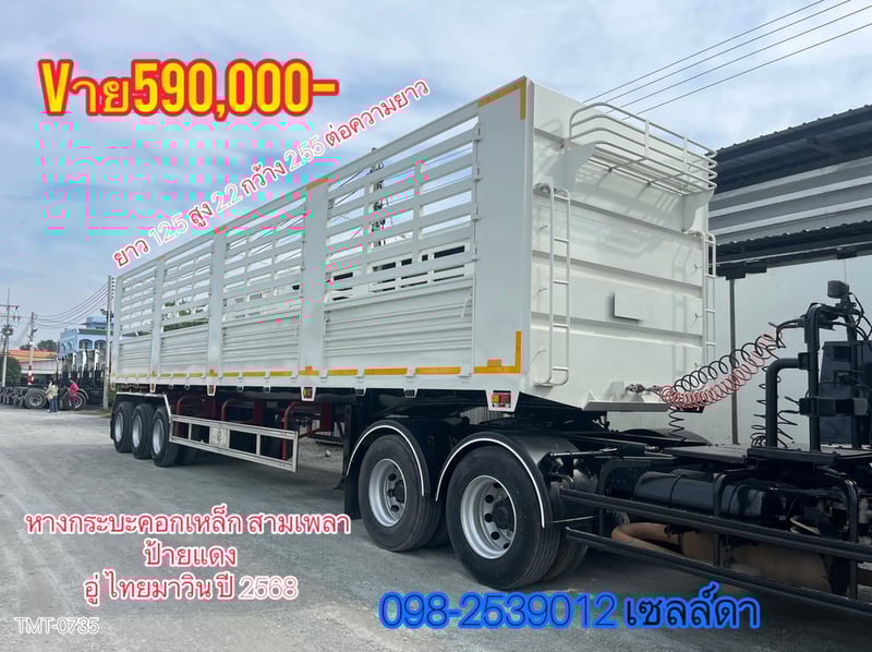 หางกระบะคอกเหล็ก 3 เพลา ป้ายแดง อู่ ไทยมาวิน ปี 2568(0735)