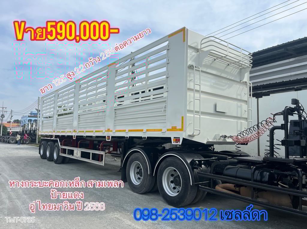 🔥Vายตัด 590,000 บาท🔥  หางกระบะคอกเหล็ก 3 เพลา ป้ายแดง อู่ ไทยมาวิน ปี 2568(0735)