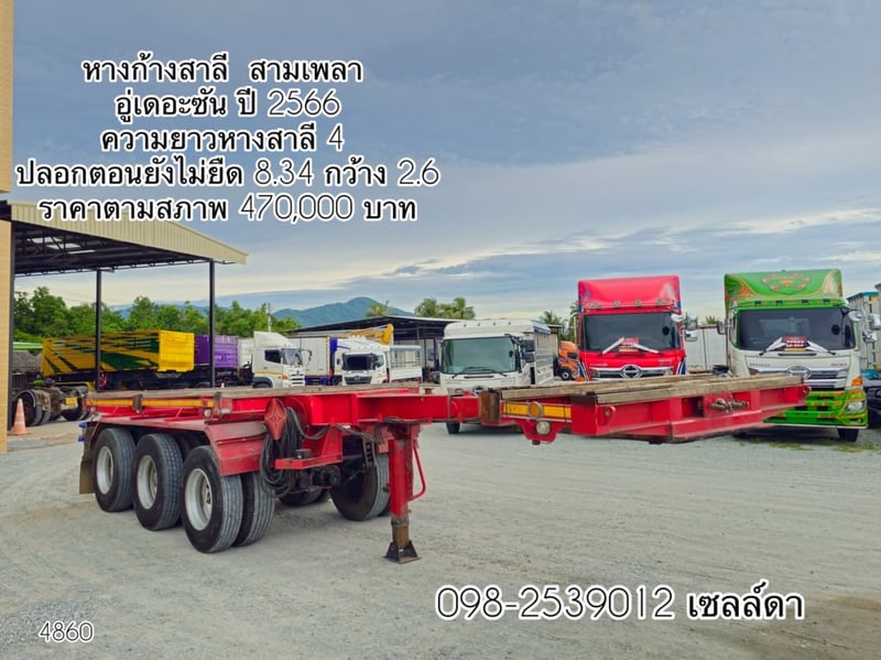 หางก้างสาลี  สามเพลา  อู่เดอะซัน ปี 2566 (4860)