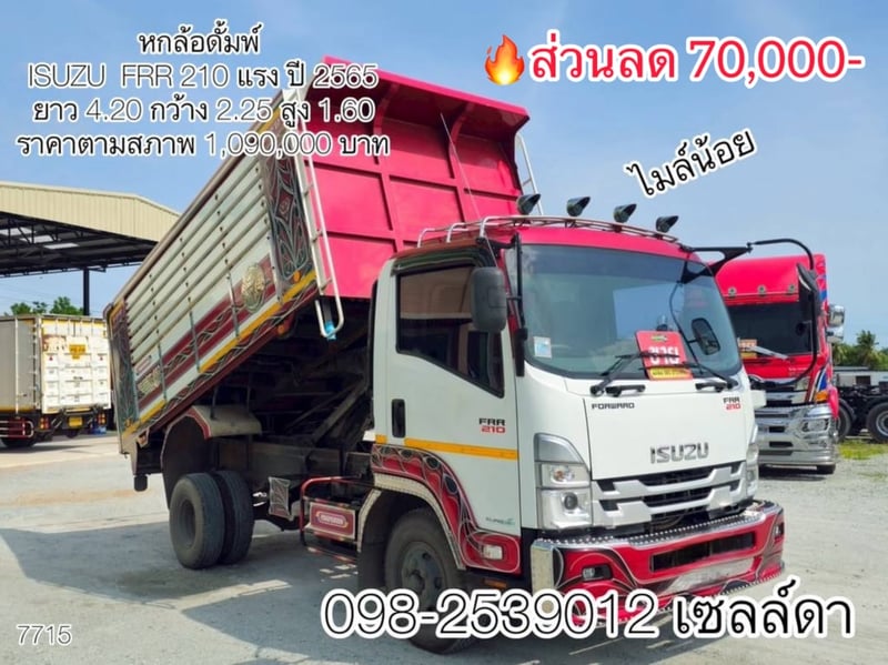 💥โปรเด็ด 💥ลด 70,000.- (จำนวน 5  สิทธิ์เท่านั้น)(7715)