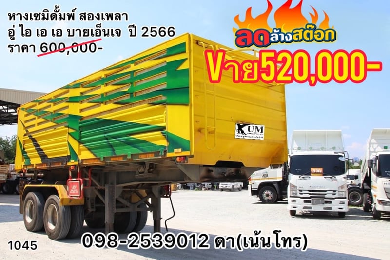 อู่ ไอ เอ เอ บายเอ็นเจ  ปี 2565(1045)