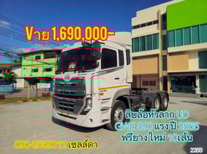 สิบล้อหัวลาก UD GWE 390 แรง ปี 2565(2258)