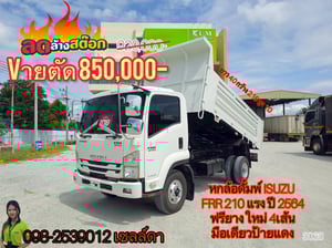 หกล้อดั้มพ์ ISUZU  FRR 210 แรง ปี 2564(3063)