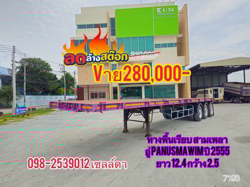 หางพื้นเรียบ สามเพลา อู่ panusmawim ปี 2555(7198)