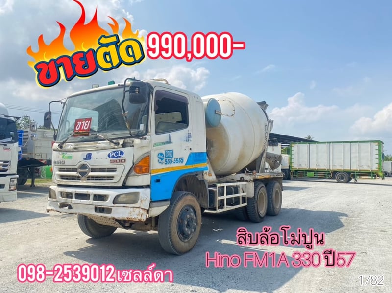 🔥Sาคาตัด 990,000- สิบล้อโม่ปูน  Hino FM1A 330 ปี57 (1782)