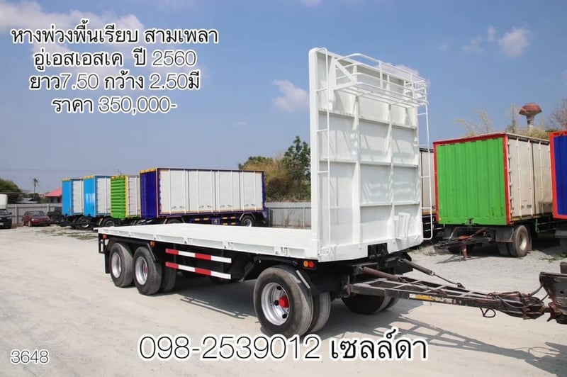 หางพ่วงพื้นเรียบ สามเพลา อู่เอสเอสเค  ปี 2560(3648)