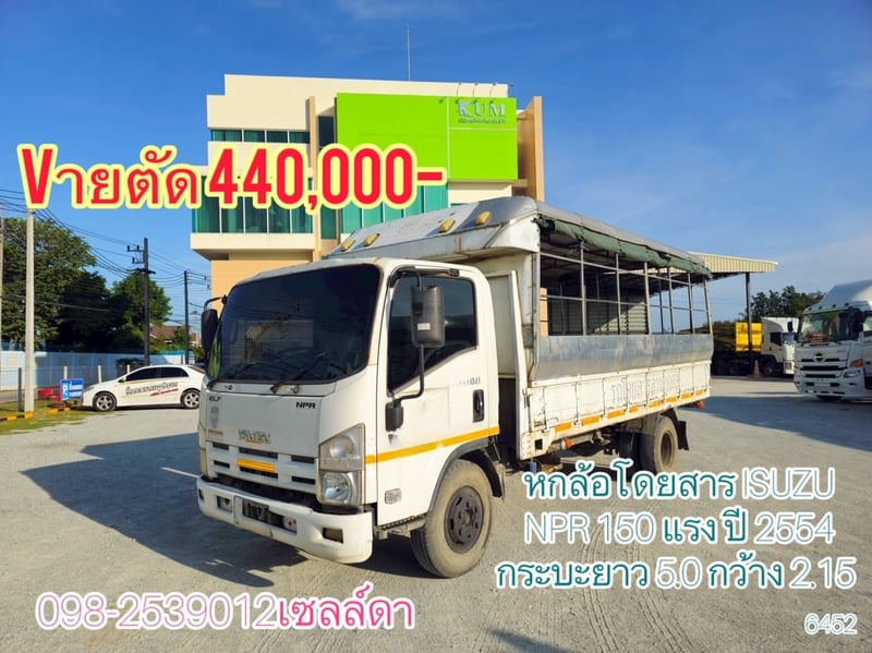 🚨หกล้อโดยสาร ISUZU  NPR 150 แรง ปี 2554(6452)