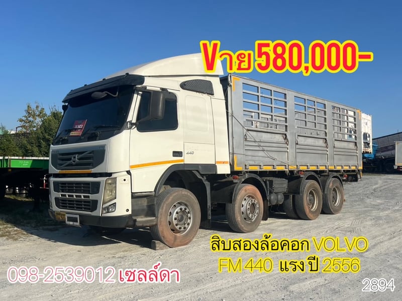 สิบสองล้อคอก VOLVO FM 440  แรง ปี 2556(2894)
