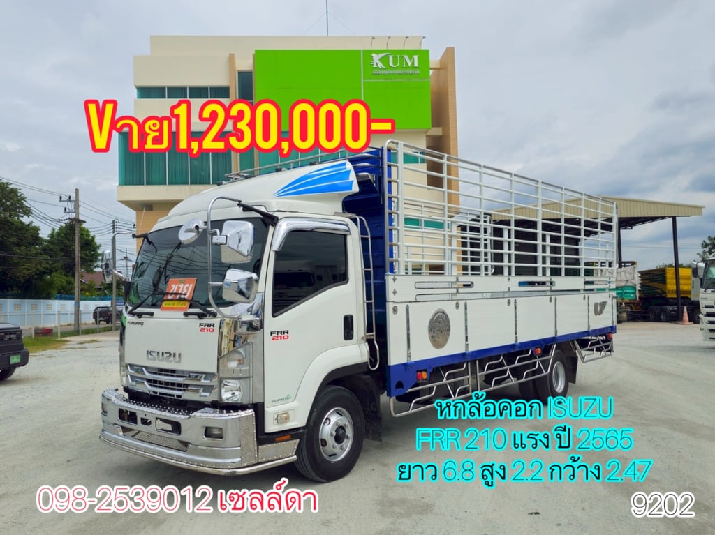 หกล้อคอก ISUZU FRR 210 แรง ปี 2565(9202) หกล้อคอก ISUZU FRR 210 แรง ปี 2565(9202)