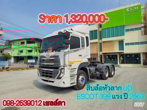 🔥 sาคา 1,320,000-🔥 สิบล้อหัวลาก UD   ESCOT 398 แรง ปี 2563(5867)