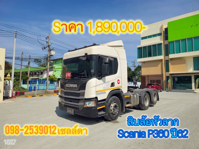 🚨มาถึงลานสดๆร้อนๆ🚨 🔥สิบล้อหัวลาก SCANIA P 360 แรงม้า ปี 62 เพลาเดียว เข้ามาให้เลือกจุกๆ‼(1234)