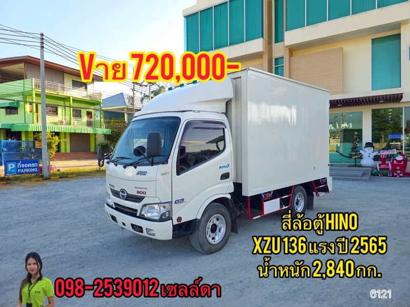 สี่ล้อตู้ HINO XZU 136 แรง ปี 2565(6121)
