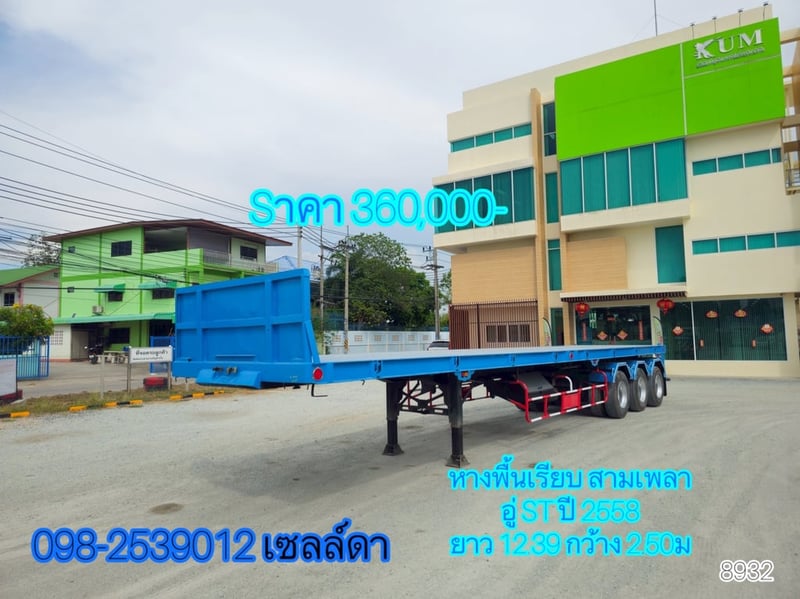 👉 หางพื้นเรียบ สามเพลา อู่ ST ปี 2558 (8932)