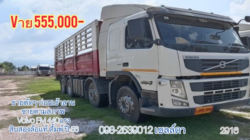 Volvo FM 440 สิบสองล้อแท้ ดั้มพ์ ปี 56 (2916)