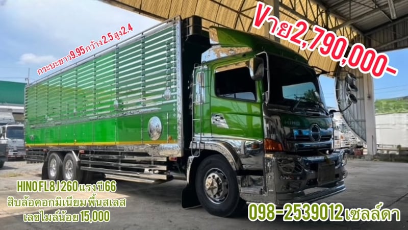 Hino FL8J 260 ปี66 สิบล้อคอกมิเนียม พื้นสแตนเลส สภาพป้ายแดง (5115)