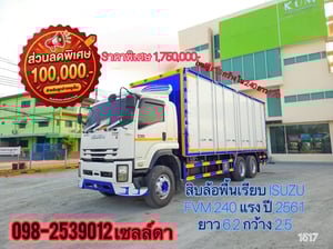 สิบล้อพื้นเรียบ ISUZU FVM 240 แรง ปี 2561(1517) สิบล้อพื้นเรียบ ISUZU FVM 240 แรง ปี 2561(1517)