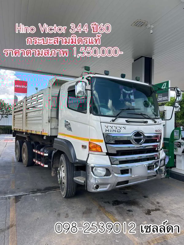 สิบล้อดั้มกระบะสามมิตรแท้ Hino Victor 344 ปี60(2539)