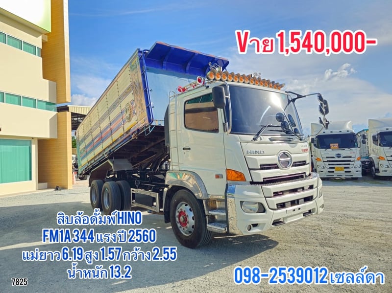 🔥สิบล้อดั้มพ์  HINO FM1A 344 แรง ปี 2560(7825)