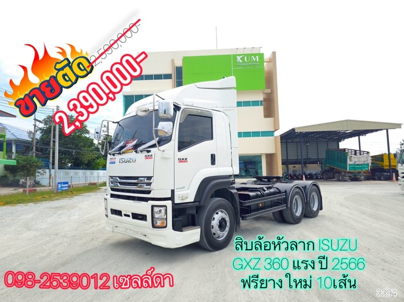 สิบล้อหัวลาก ISUZU   GXZ 360 แรง ปี 2566 (3394)