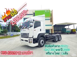 สิบล้อหัวลาก ISUZU   GXZ 360 แรง ปี 2566 (3394)
