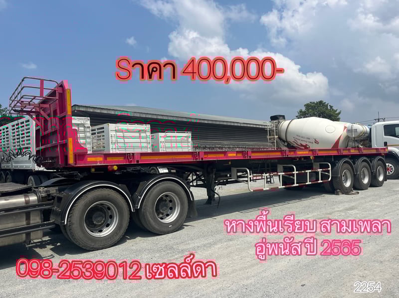 💚หางพื้นเรียบ สามเพลา อู่พนัส ปี 2565 (2254)